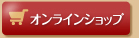 ONLINE SHOP
