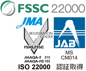 FSSC 22000認証 本社・大森工場