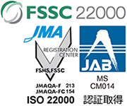 FSSC 22000認証