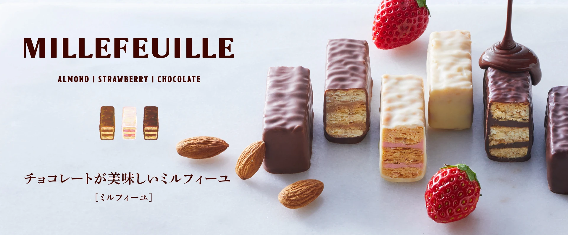 ミルフィーユ【メリーチョコレート】