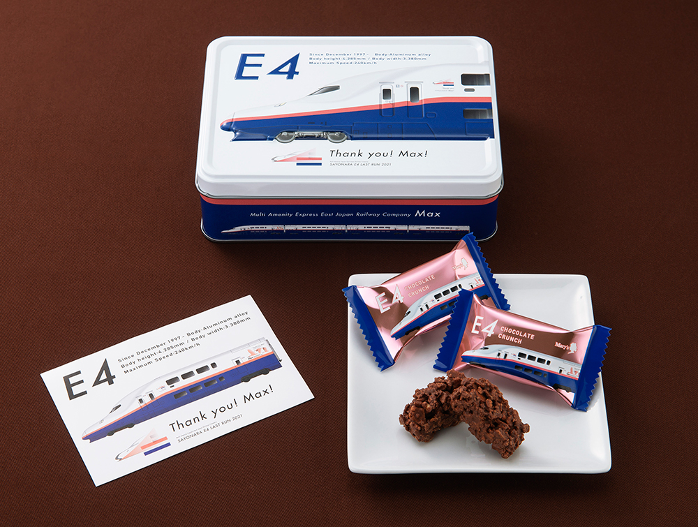 2021年10月1日に定期運行を終える、E4系 Max編成の活躍をたたえ、記念商品「E4系 Max 編成 クランチチョコレート」を発売!