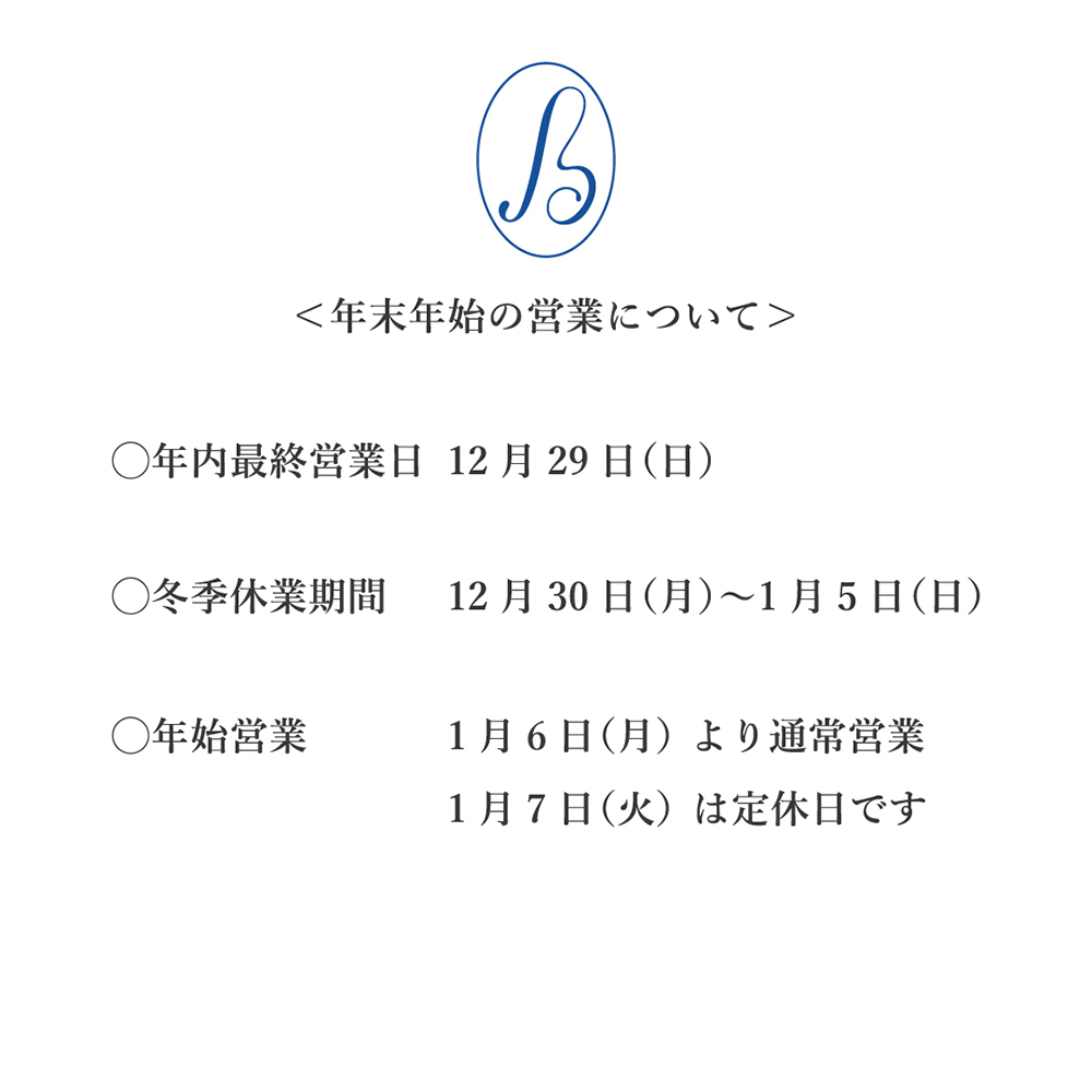 ルル メリー青山通り店 年末年始の営業について