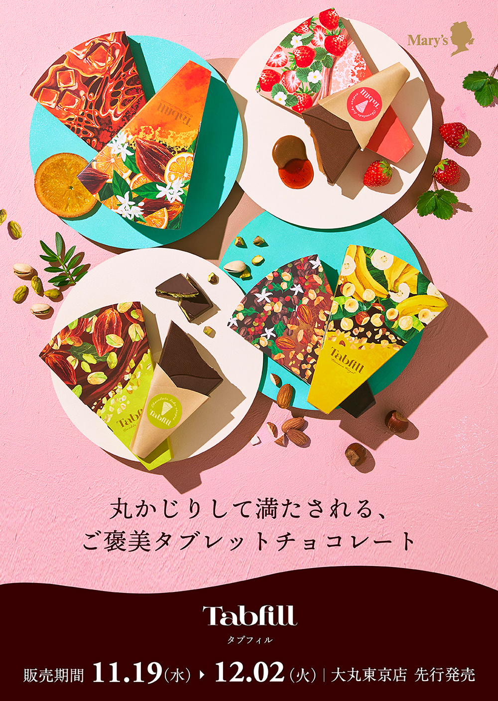 2026年バレンタイン限定の新ブランド“Tabfil（l タブフィル）”大丸東京店で先行販売　11月19日（水）～ 12月2日（火）