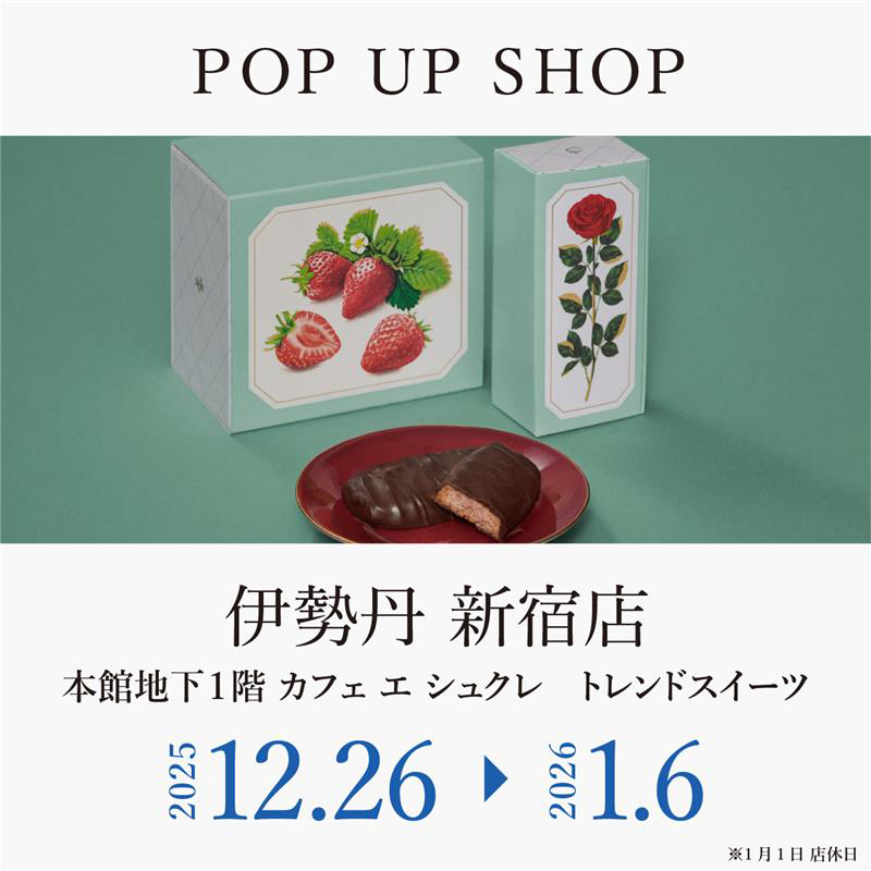 ルル メリー」が伊勢丹新宿店 本館地下1階 カフェ エ シュクレ