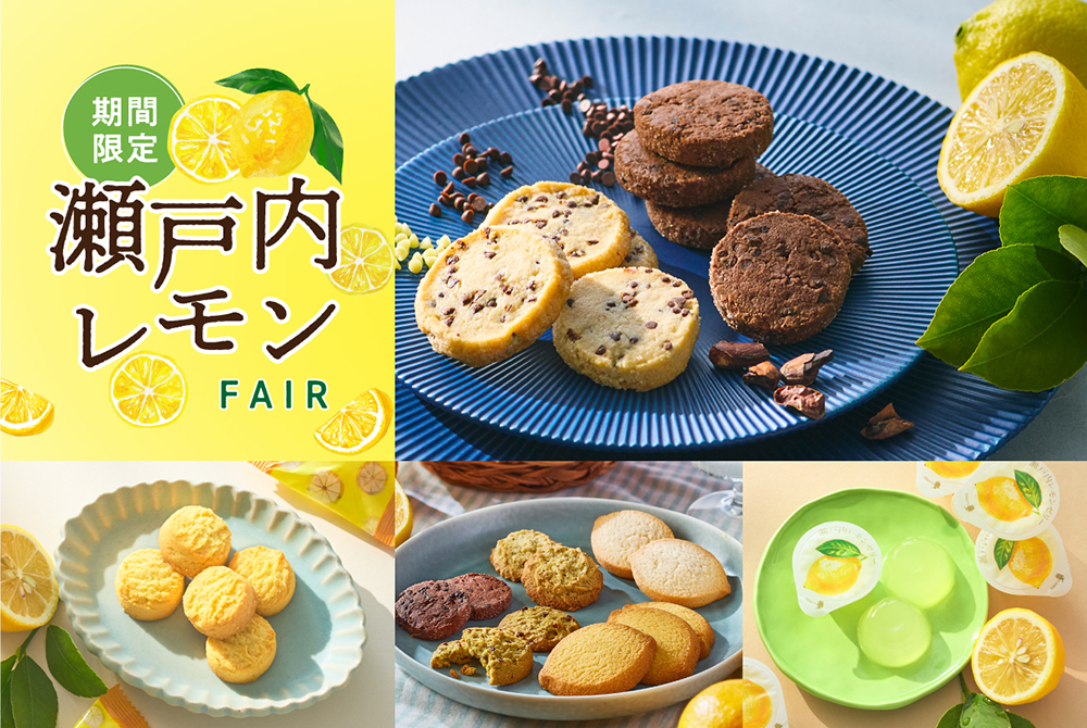メリーこだわりのチョコレート×香り高く爽やかな瀬戸内レモン　季節限定「瀬戸内レモンフェア」4月1日（水）より