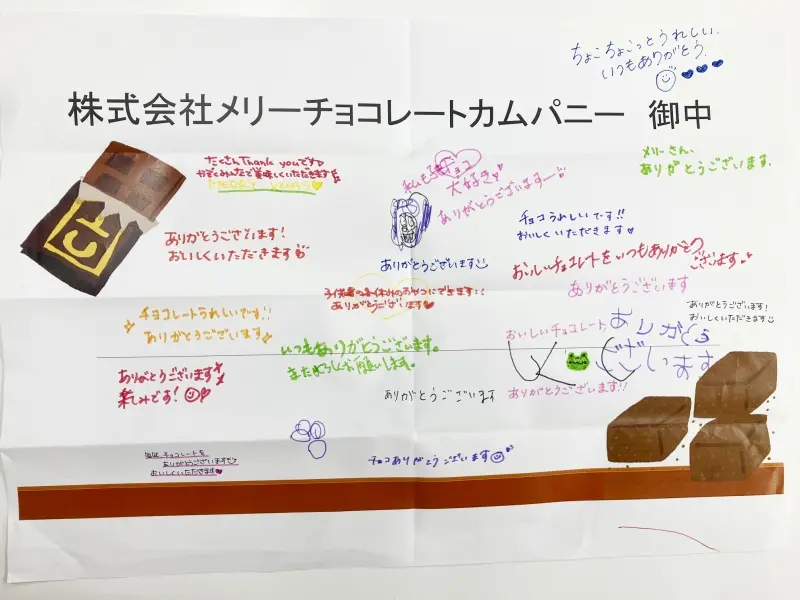 寄贈先の子供達から届いたお礼の寄せ書き