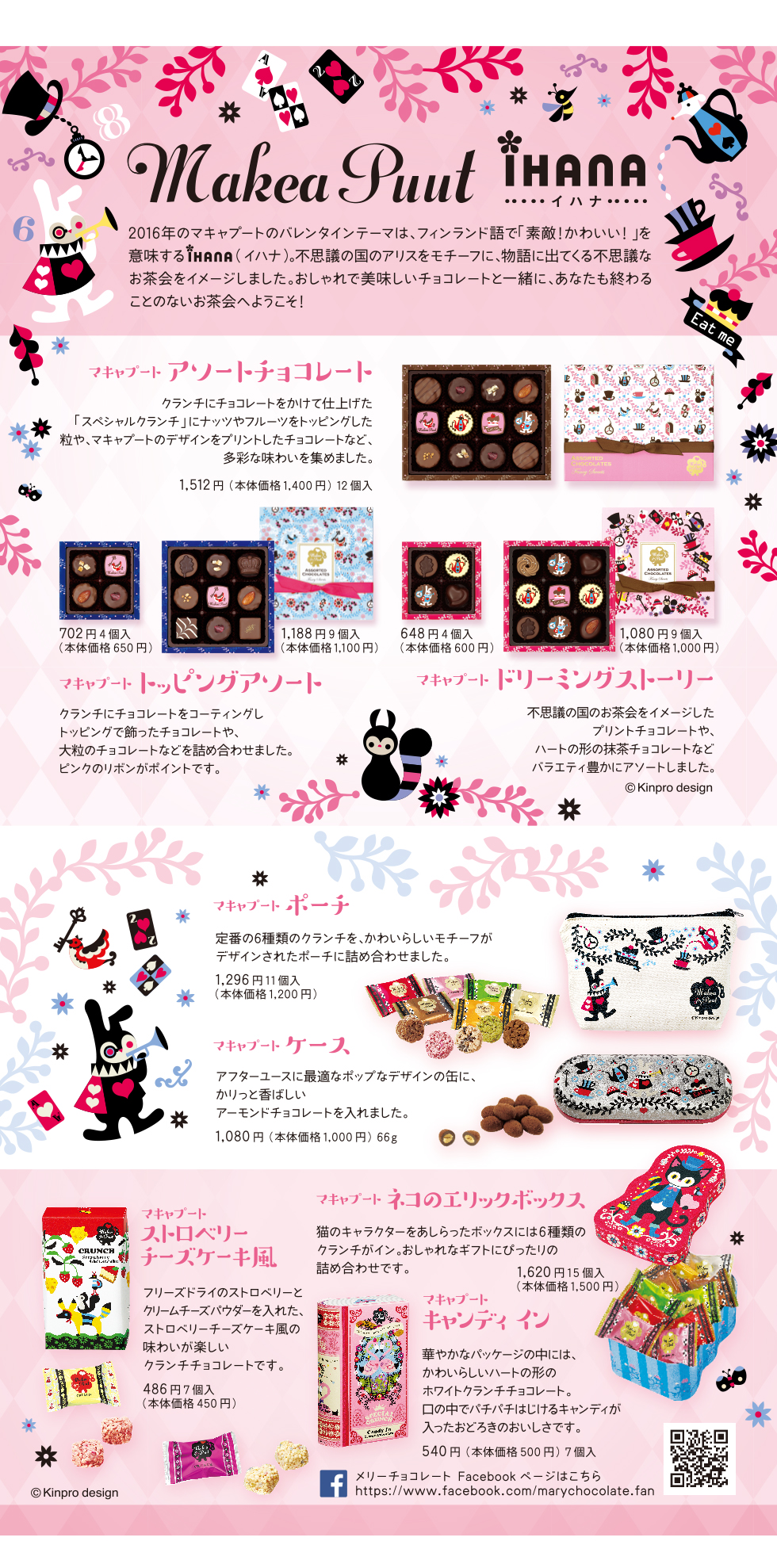バレンタイン商品ラインナップ