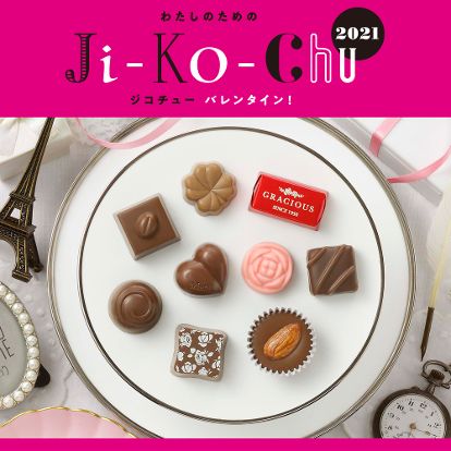 チョコレートをはじめとした洋菓子 スイーツのメリーチョコレート
