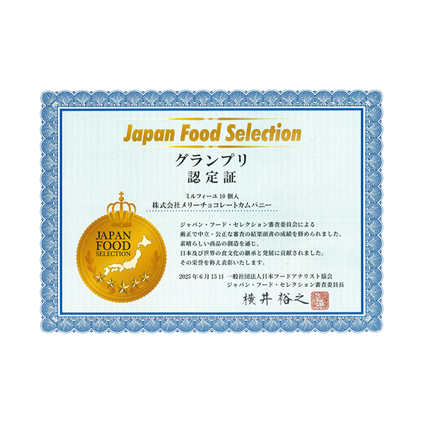 ミルフィーユ10個入　 23,000人の食の専門家が選ぶ ジャパン・フード・セレクション　最高位グランプリ受賞