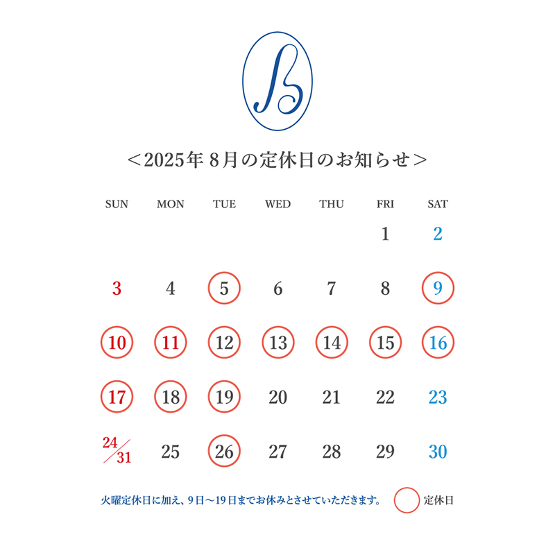 《ルル メリー青山通り店　８月定休日のお知らせ》