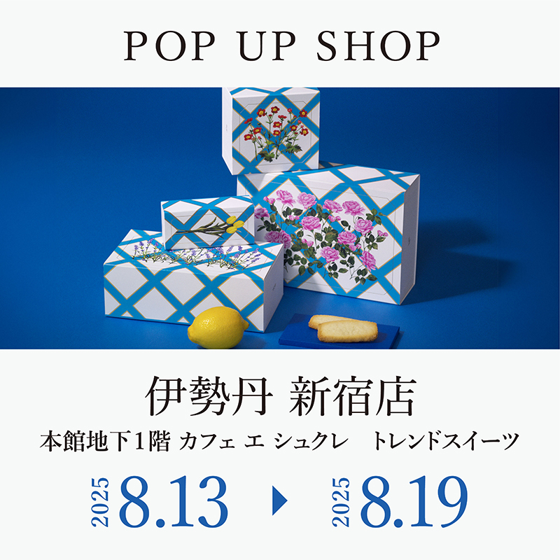 伊勢丹 新宿店に期間限定でルル メリーが登場します。