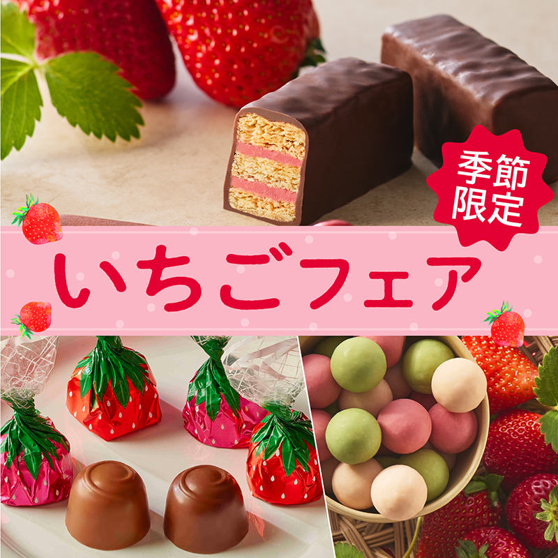 期間限定 冬を彩る、真っ赤ないちごスイーツがメリーチョコレートから新発売！あまおう苺のミルフィーユやストロベリーソース入りのチョコレートなど“いちごスイーツ”勢ぞろい。