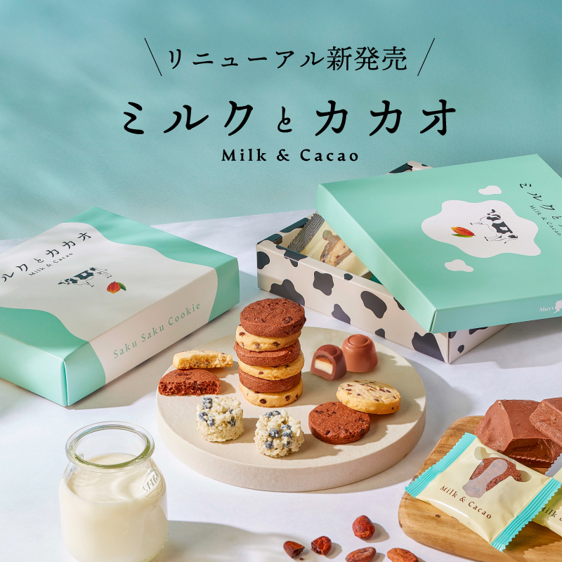 イオンオリジナル商品の「ミルクとカカオ」がリニューアル新発売！厳選された北海道ミルクとこだわりのカカオを使ったスイーツです。