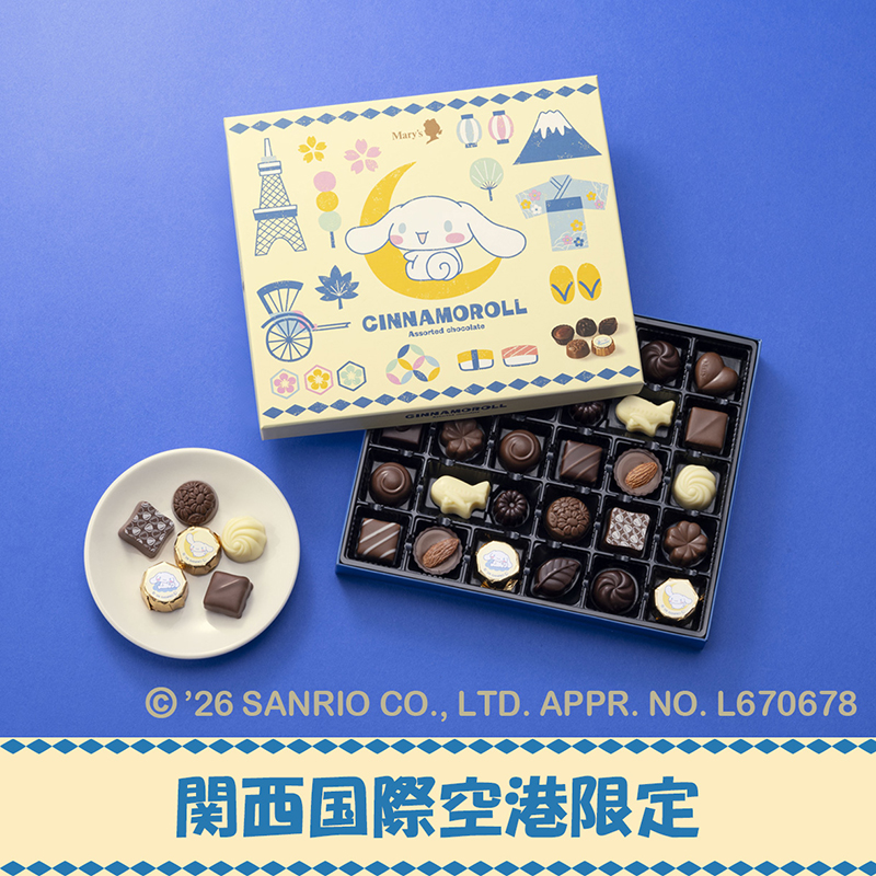 サンリオの人気キャラクター「シナモロール」がデザインされた「シナモロール アソーテッドチョコレート」が 6月2日（火）より関西国際空港内限定で発売！ 