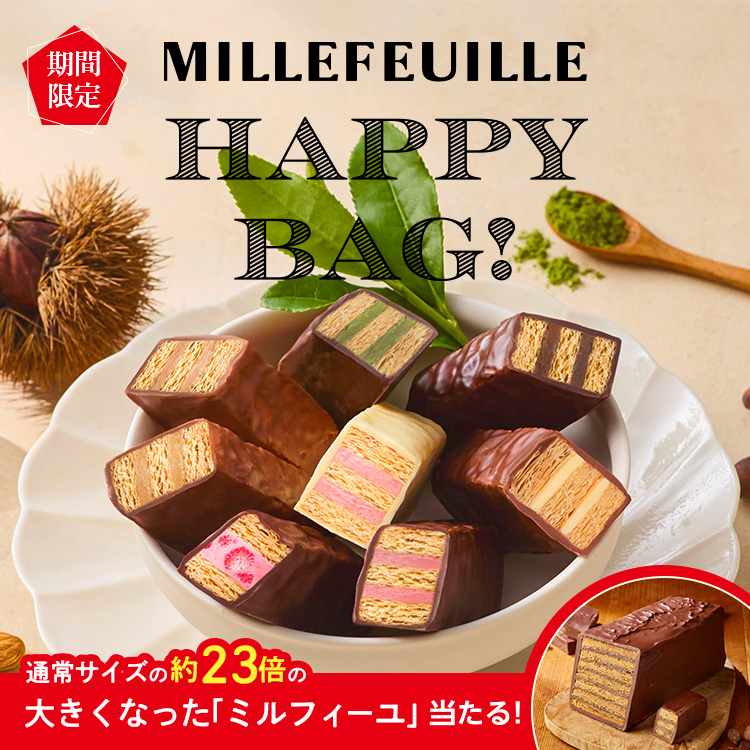 「メリーのミルフィーユの日」制定記念 「ミルフィーユハッピーバッグ」を10月1日（木）より数量限定発売！ ～通常サイズの約23倍！巨大な「ミルフィーユ」が当たるキャンペーンも実施～