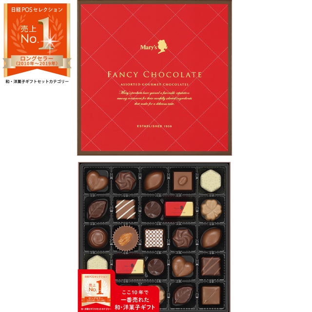 ファンシーチョコレート チョコレートなど洋菓子 スイーツのメリーチョコレート