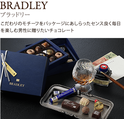 ブラッドリー　こだわりのモチーフをパッケージにあしらったセンス良く毎日を楽しむ男性に贈りたいチョコレート