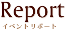 サロン・デュ・ショコラ パリなどのイベントリポート