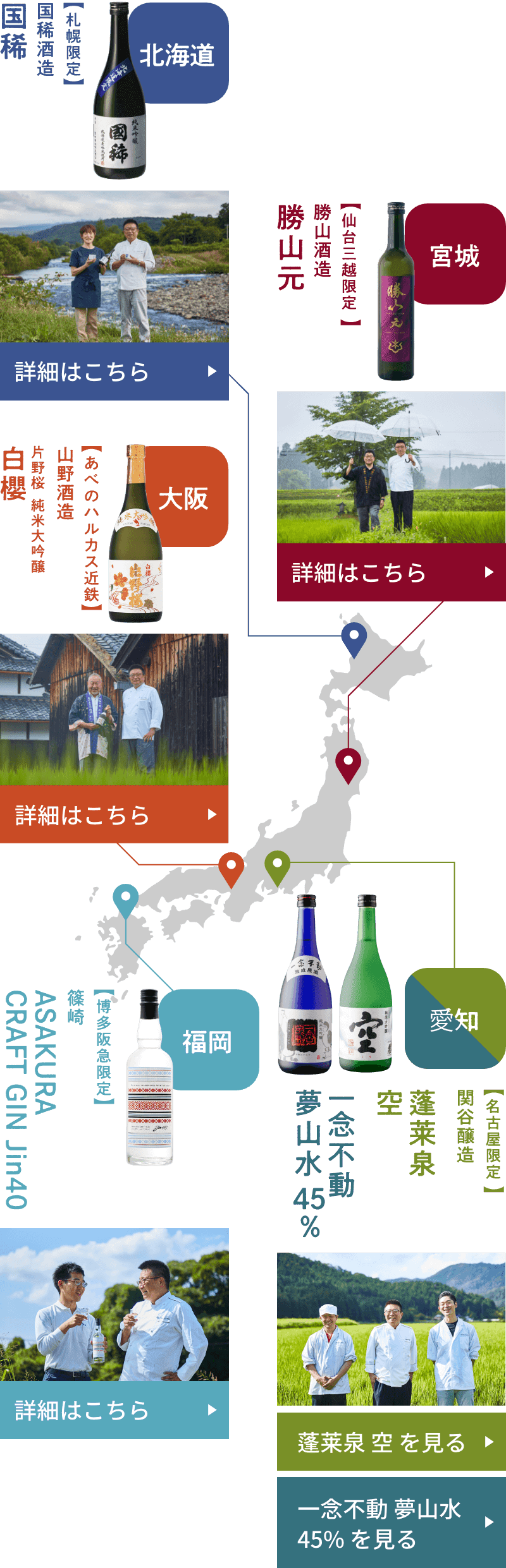 てとてショコラ酒造マップ