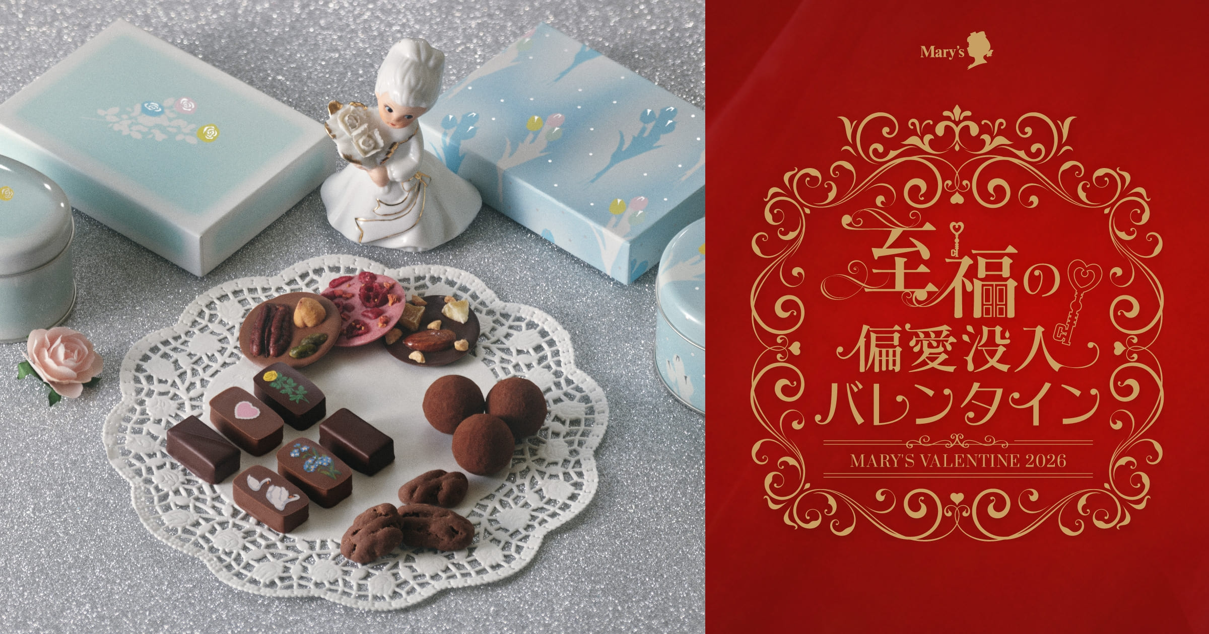くらくらhouse vol.2 少し早めのバレンタインパーティー ランブロ RURU MARY'S｜バレンタインコレクション2026｜メリーチョコレート