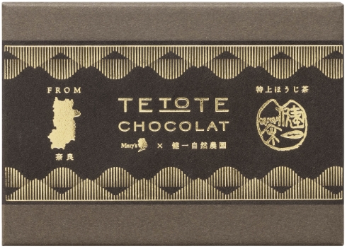 健一自然農園 特上ほうじ茶 ガナッシュチョコレート 商品イメージ2