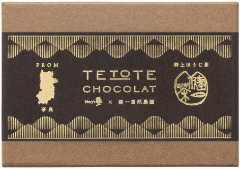 特上ほうじ茶 ショコラアソート 商品イメージ2