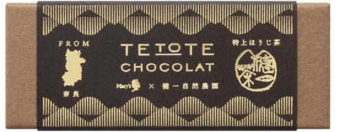 特上ほうじ茶 ショコラアソート 商品イメージ4