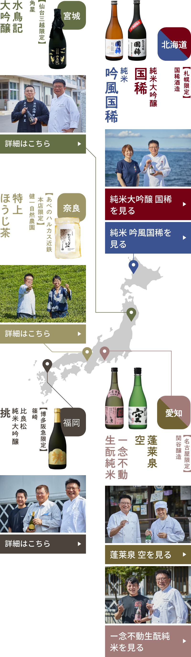 てとてショコラ酒造マップ