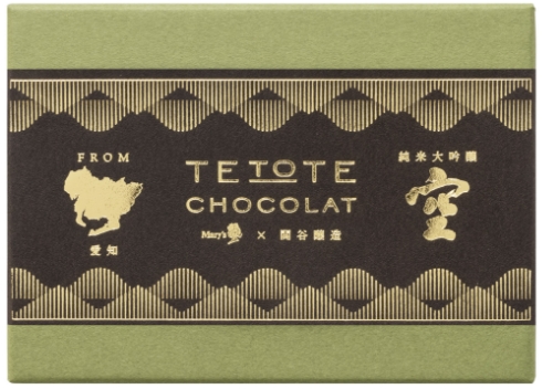 蓬莱泉 空 生チョコレート 商品イメージ2