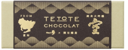 蓬莱泉 空 ショコラアソート 商品イメージ4