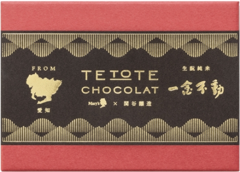 一念不動 生酛純米 生チョコレート 商品イメージ2