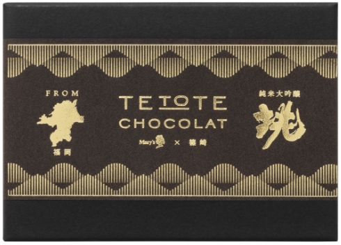 比良松 純米大吟醸 挑 生チョコレート 商品イメージ2