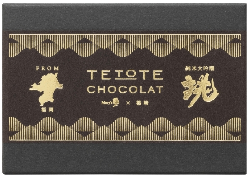 比良松 純米大吟醸 挑 ショコラアソート 商品イメージ2