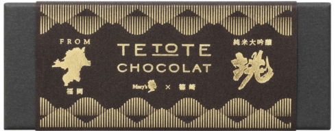 比良松 純米大吟醸 挑 ショコラアソート 商品イメージ4